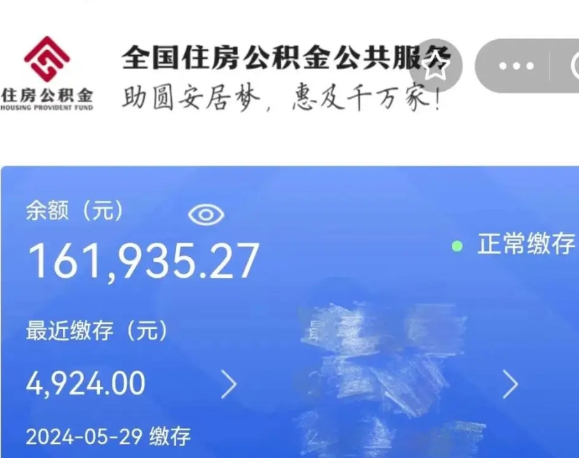 昭通离开公积金怎么取（离开本地公积金提取）